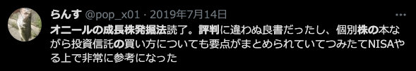 オニールの成長株発掘法 口コミ・評判