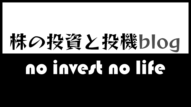 株の投資と投機blog
