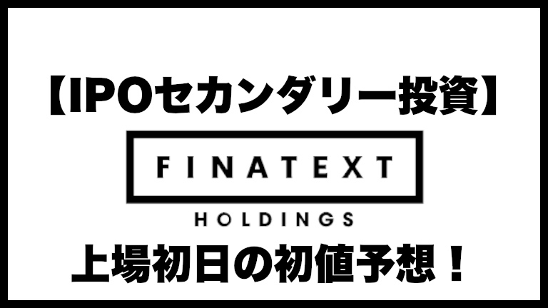 Finatextホールディングス(4419)の事業内容