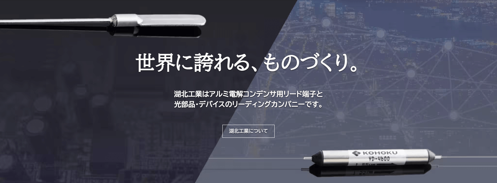 湖北工業(6524)の事業内容