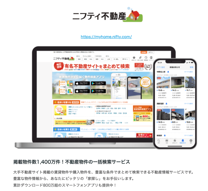 ニフティライフスタイル(4262)の事業内容