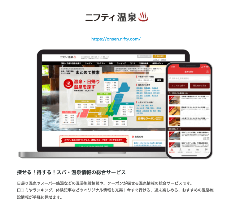 ニフティライフスタイル(4262)の事業内容
