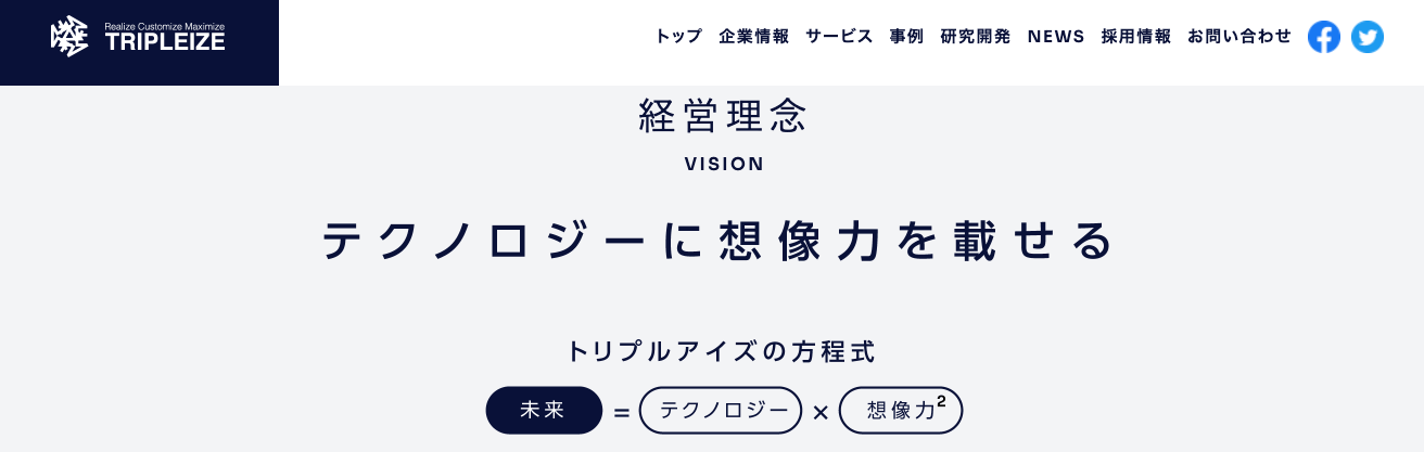 トリプルアイズ(5026)の事業内容