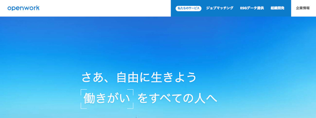 オープンワーク(5139)の事業内容