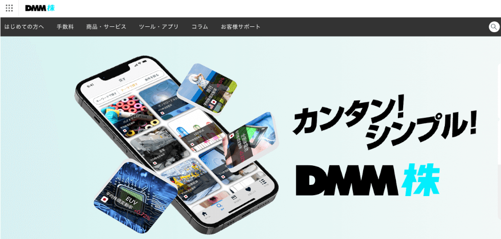 DMM株(DMM.com証券)