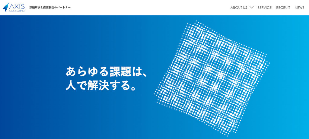 アクシスコンサルティング(9344)の事業内容